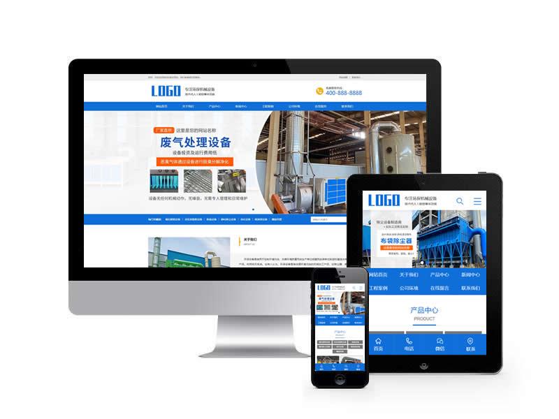 環保機械設備類網站pbootcms模板(帶手機端)